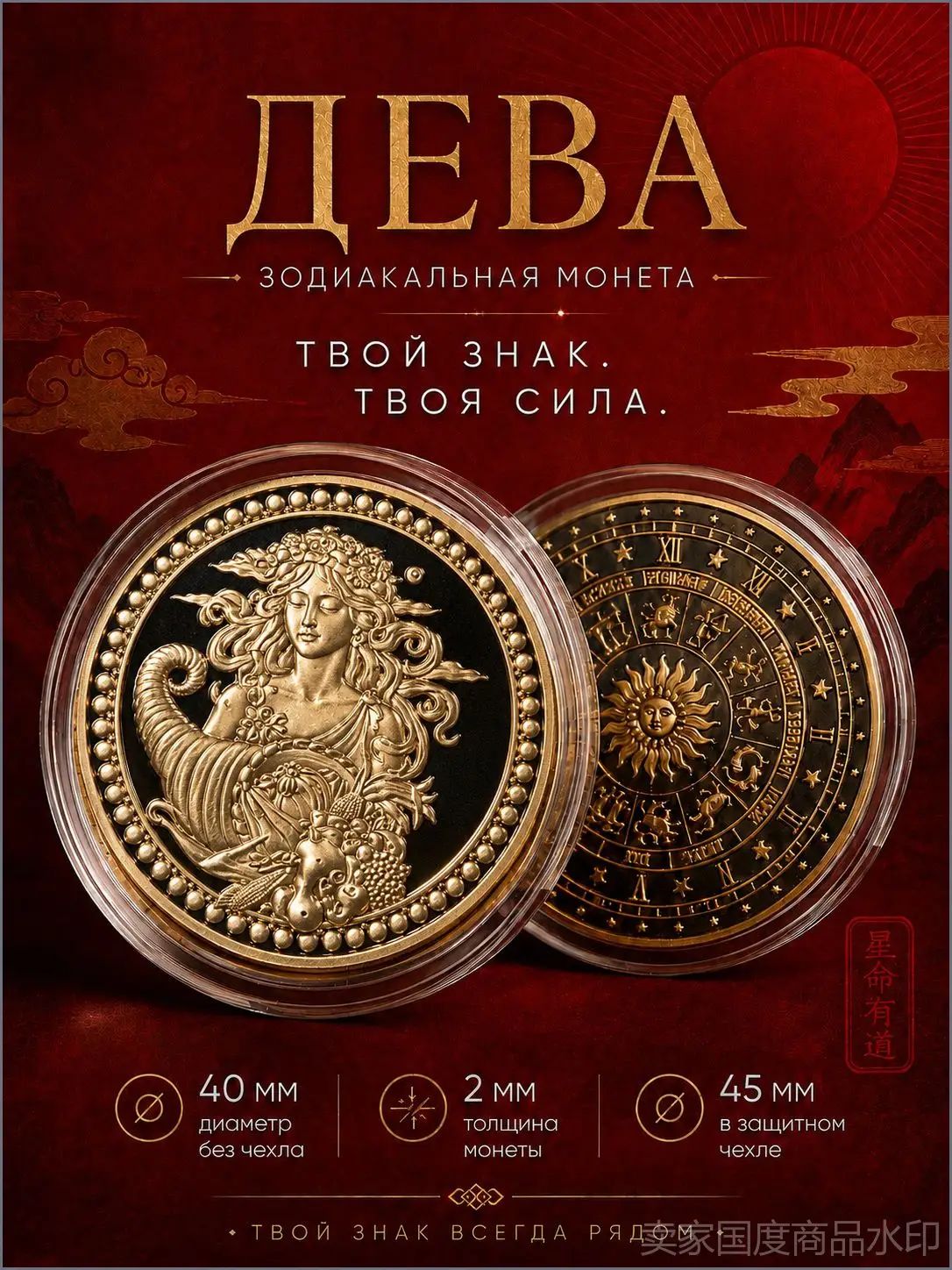Золотистая монета Зодиак Дева