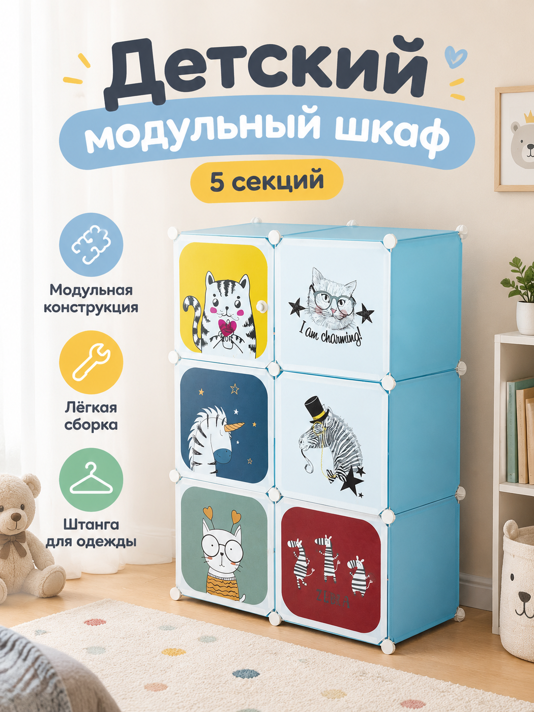 Детский модульный шкаф для хранения вещей, 5 секций, голубой