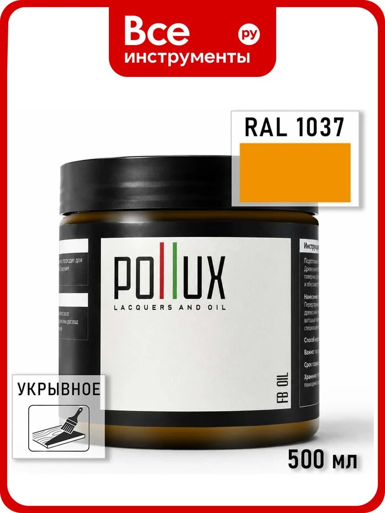 Укрывное масло защитное для дерева Pollux, без запаха, влагостойкое, для наружных и внутренних работ, цвет красный, Ral 3013, 0,25л FBOIL-1037-05L