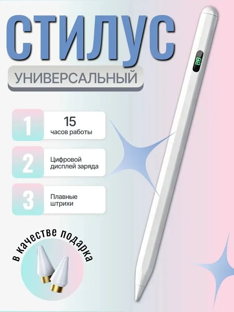 Стилус для телефона и планшета с прозрачным наконечником белый для сенсорного ввода