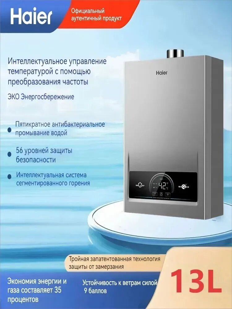 Азовый водонагреватель Haier/проточный газовый водонагреватель MODEL-13