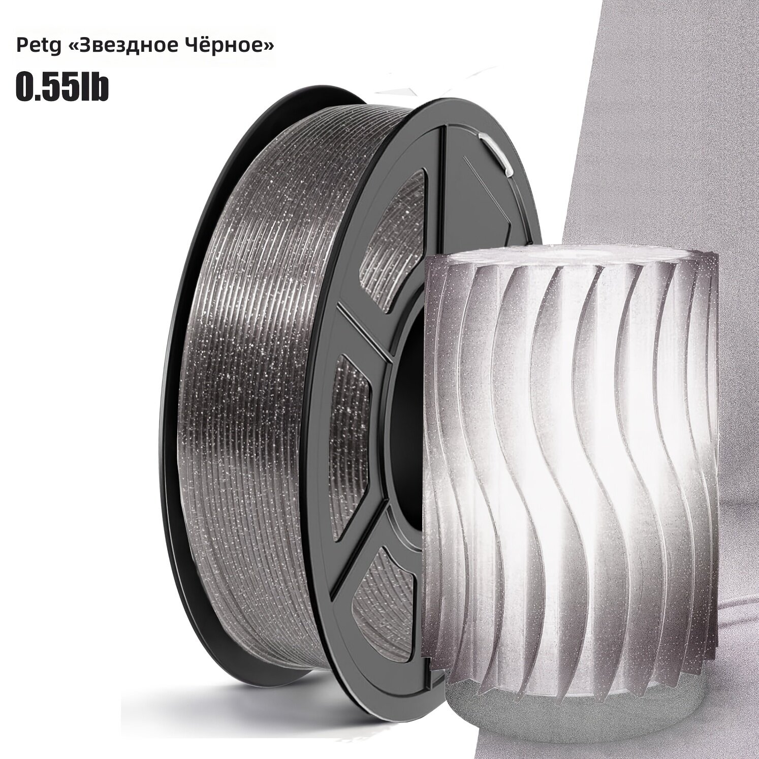 Филамент для 3D-печати PETG 1,75 мм, 0,55 фунта, черный, полупрозрачный, для декоративных и функциональных деталей