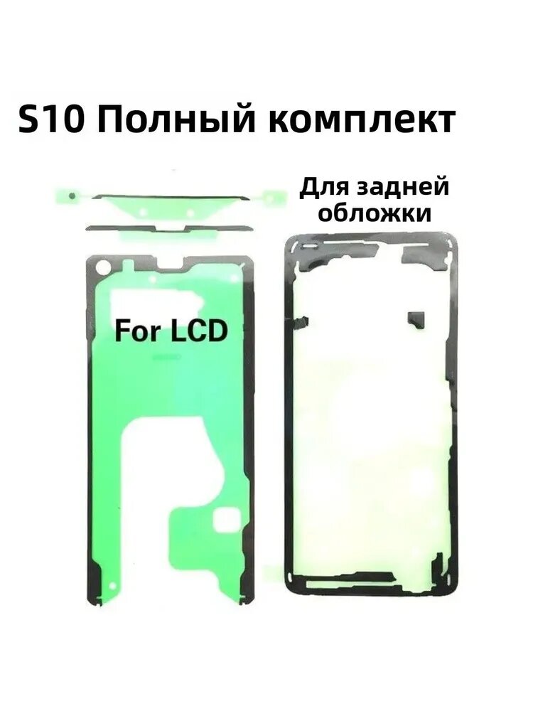Полный набор водонепроницаемый клей для samsung s6 s7 s8 s9 s10 экран задняя крышка батареи наклейка лента клей