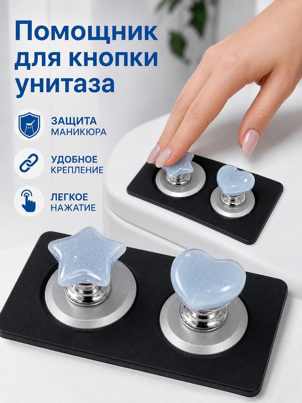 Нажатие кнопки туалета