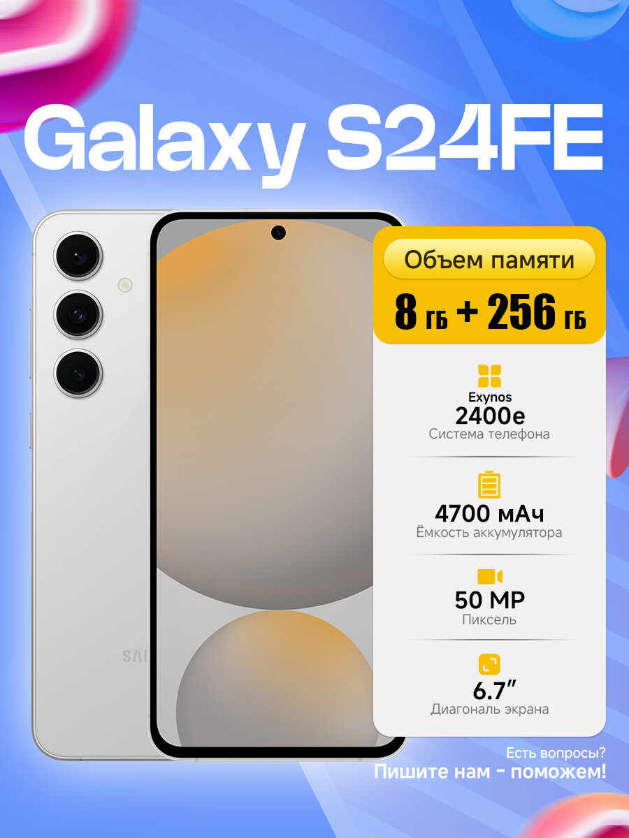 Смартфон S24FE 8/256GB,5G