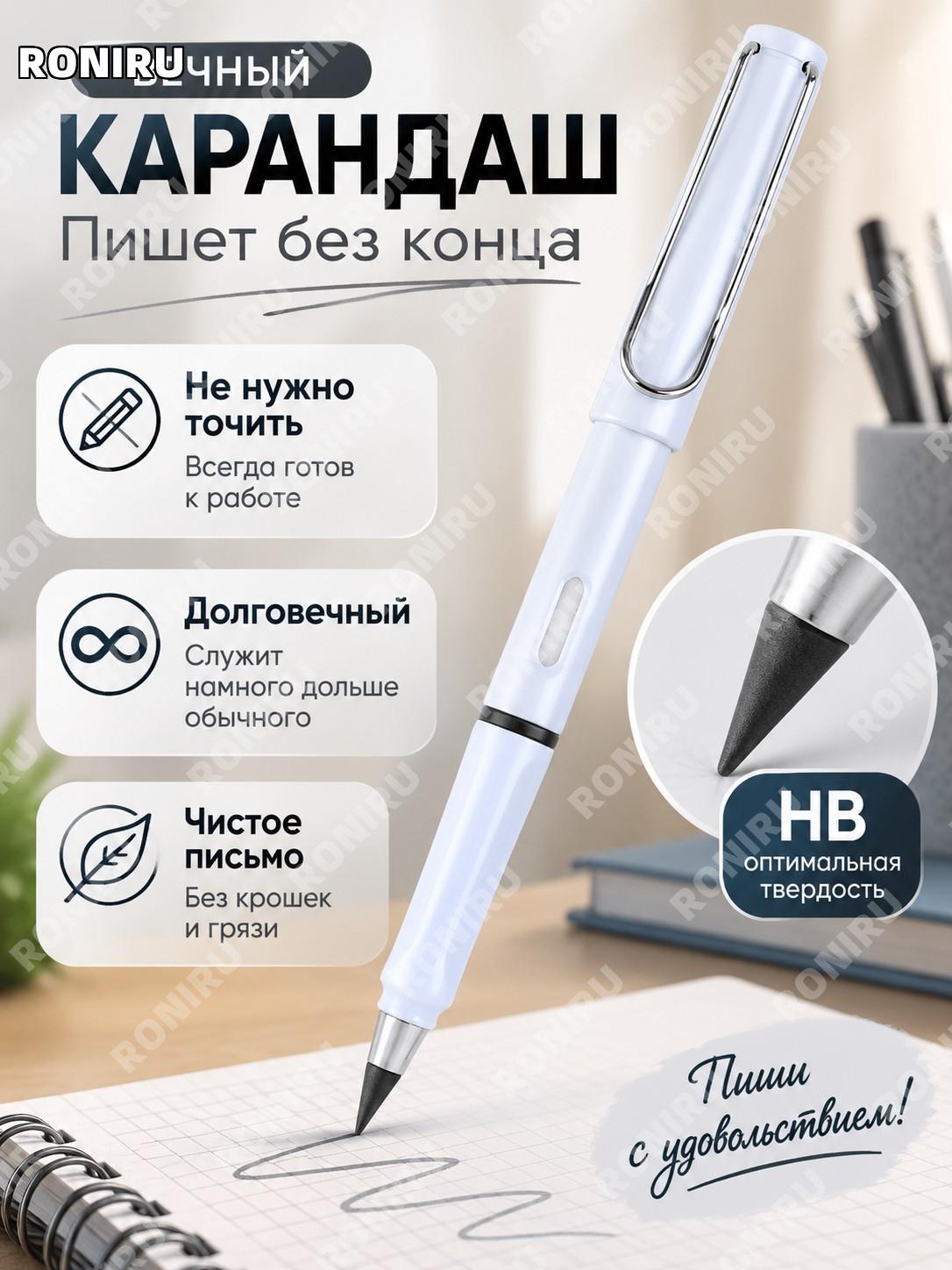 Вечный карандаш без заточки маленький стержень белый HB пластиковый, пишущий нескончаемый карандаш для дома и офиса