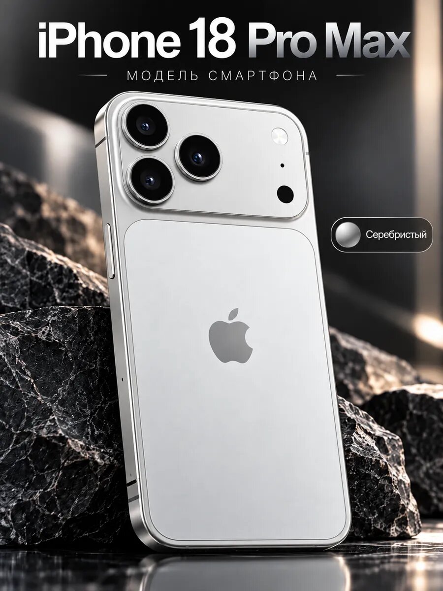 Макет iPhone18 Pro Max, только для демонстрации