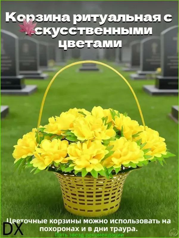 Пластиковая ритуальная корзина с ручкой, для кладбища поминальных дней, перфорированная волнистый край, желтая