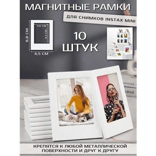 фото Магнитные рамки для фотографий instax mini, 10 штук, белые, 86х54 photozone