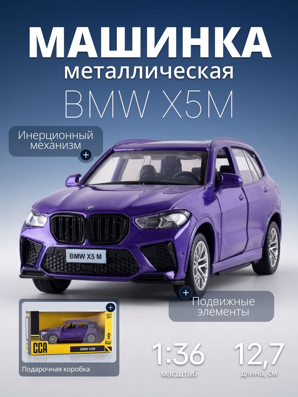 Игрушка детская машинка металлическая BMW X5M 1:36