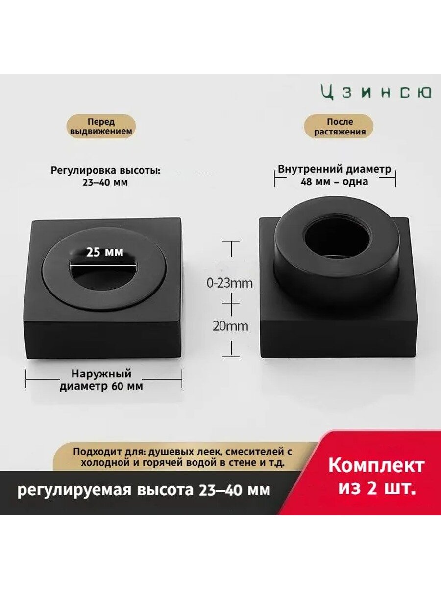 Отражатель (чашка) универсальный телескопический для смесителя и полотенцесушителя, 3/4, комплект 2 шт. латунь, чёрный