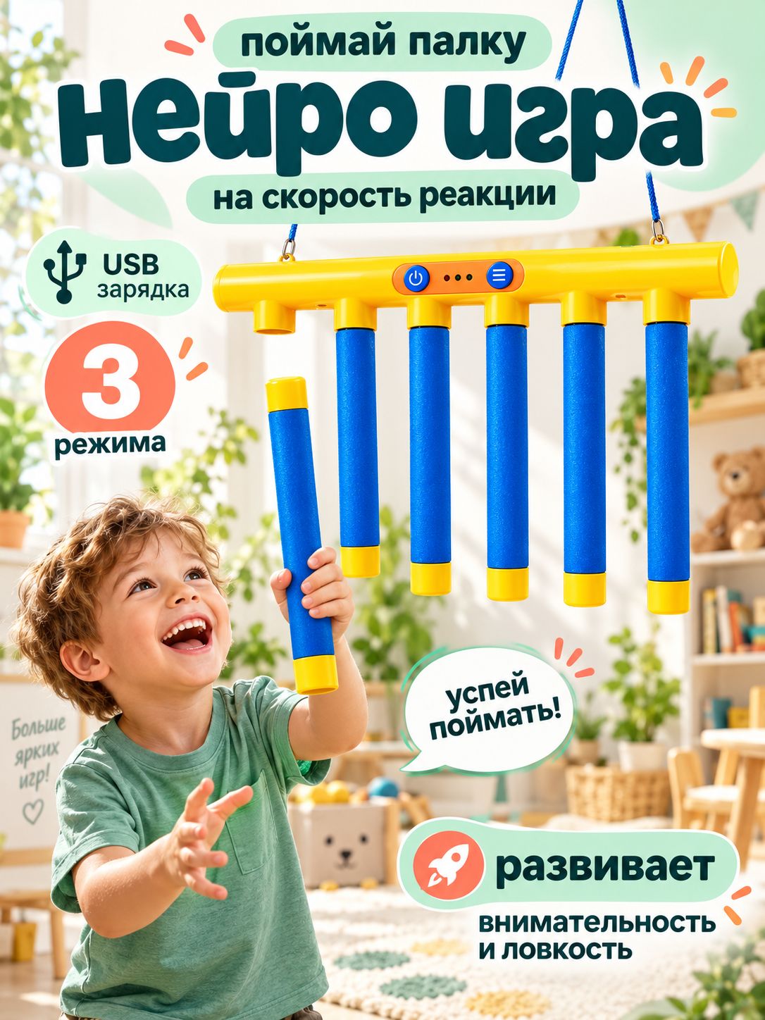 Электронная игра Поймай палку тренажер на реакцию, ловкость и внимание, для детей и взрослых