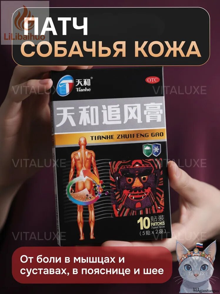 Патч Собачья кожа Тяньхэ Чжуйфэн 10 шт.
