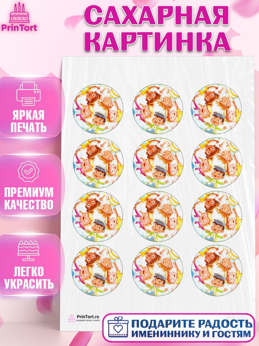 Сахарная картинка для торта Выпускной в садике. Украшения для торта мальчику или девочки на Выпускной в садике. Декор для выпечки PrinTort