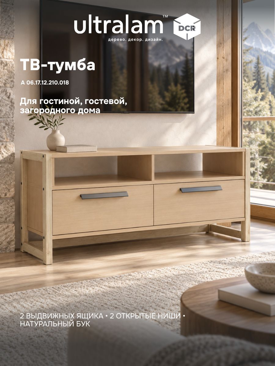 Ultralam (DCR) / Серия А / 06.17.12.210.018 / ТВ-тумба / Натуральный бук