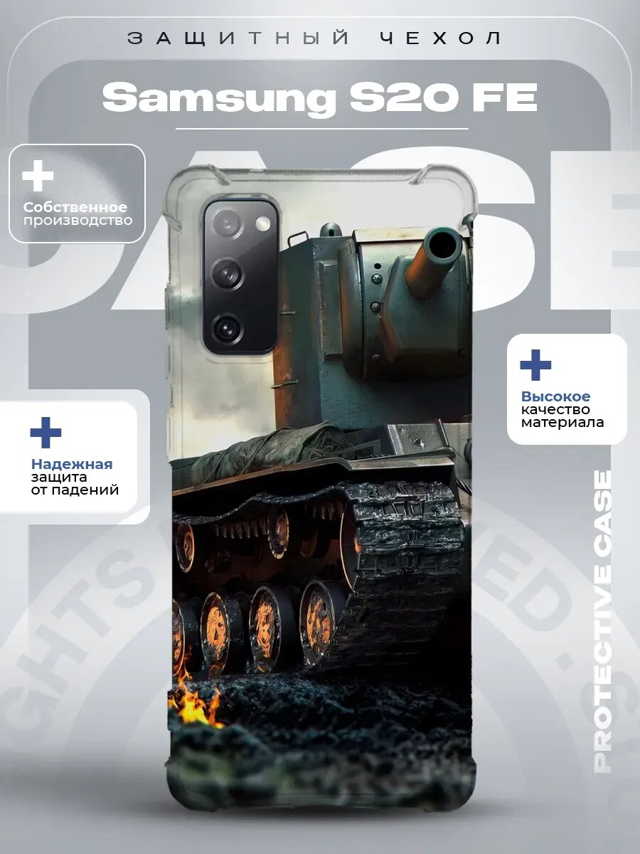 Чехол на Samsung S20 FE с принтом КВ-2