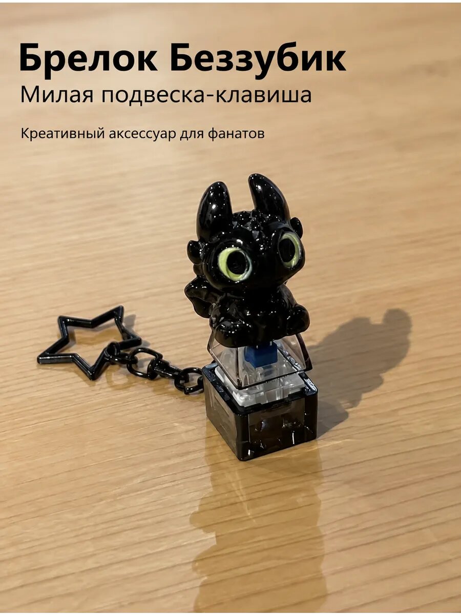 Брелок-антистресс Беззубик с подсветкой, 2 шт.