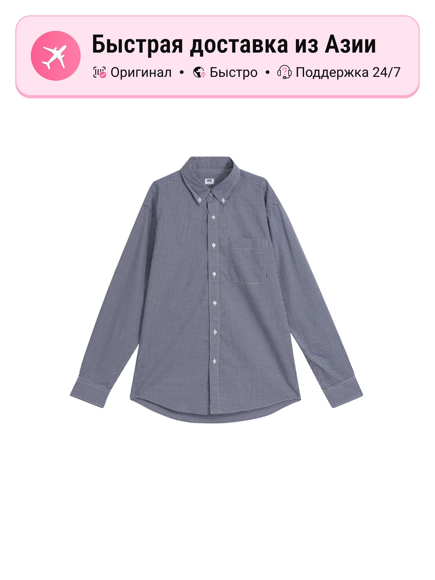 Рубашка UNIQLO 10485300