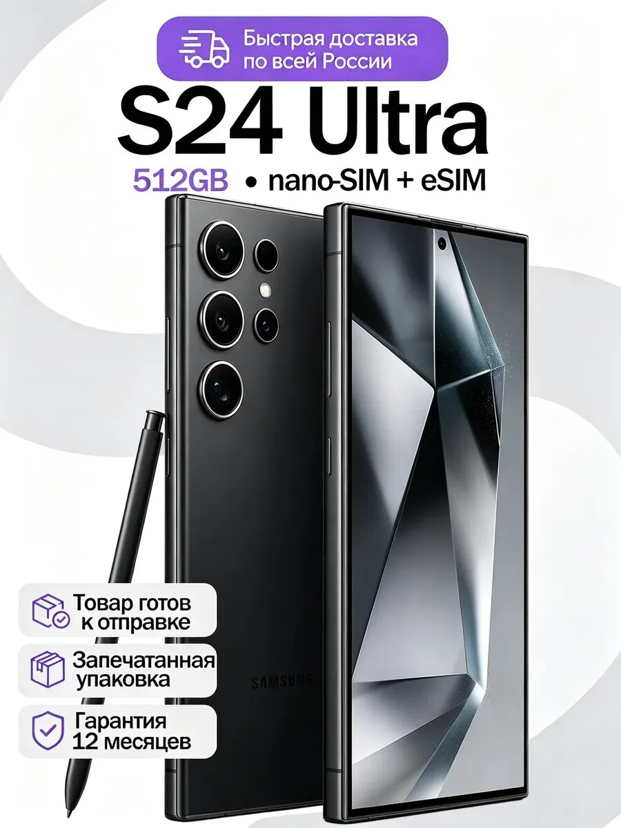 Смартфон Samsung Galaxy S24 Ultra 12/512 ГБ, nano SIM + eSIM, Titanium Black