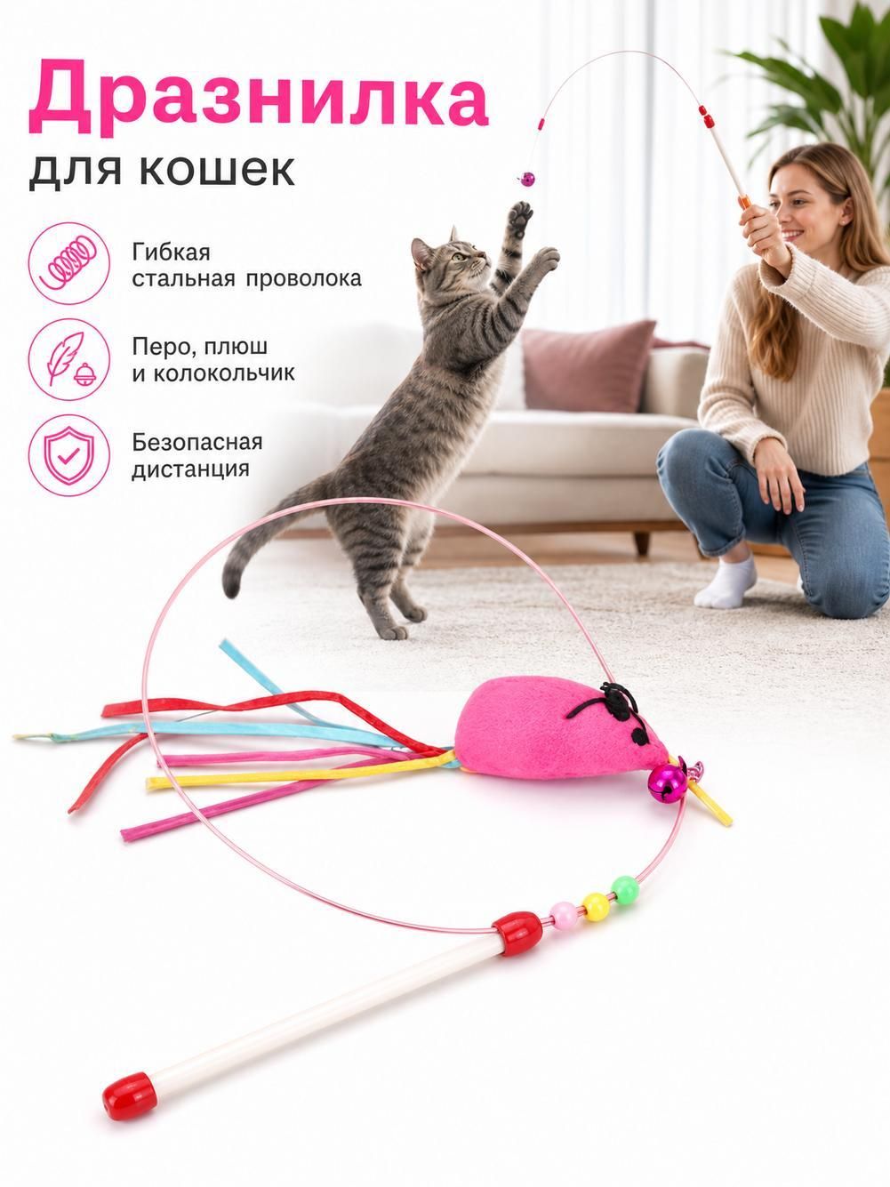Игрушка для кошек, удочка с перьями на проволоке для игры с питомцем