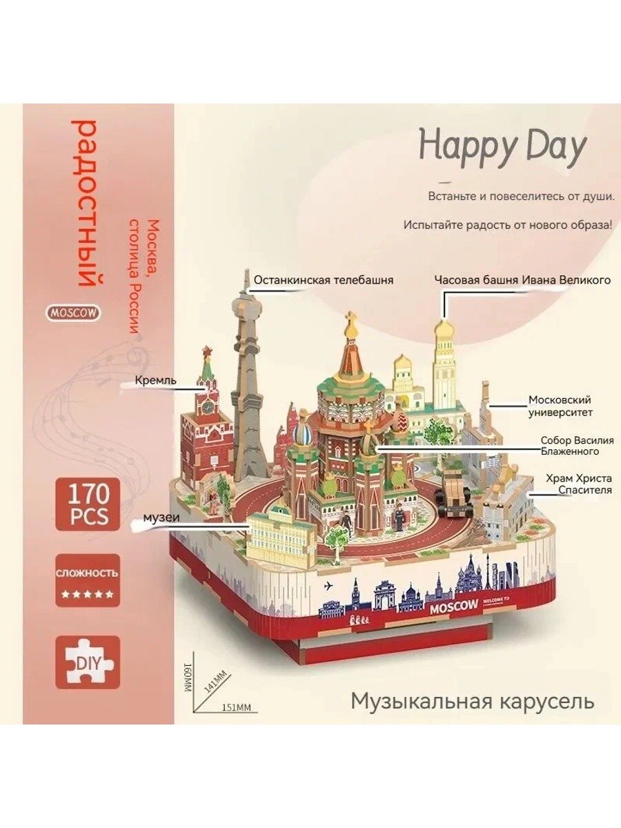 Деревянная 3D сборка музыкальной шкатулки в виде Святого Базилия в Москве, подарок игрушка