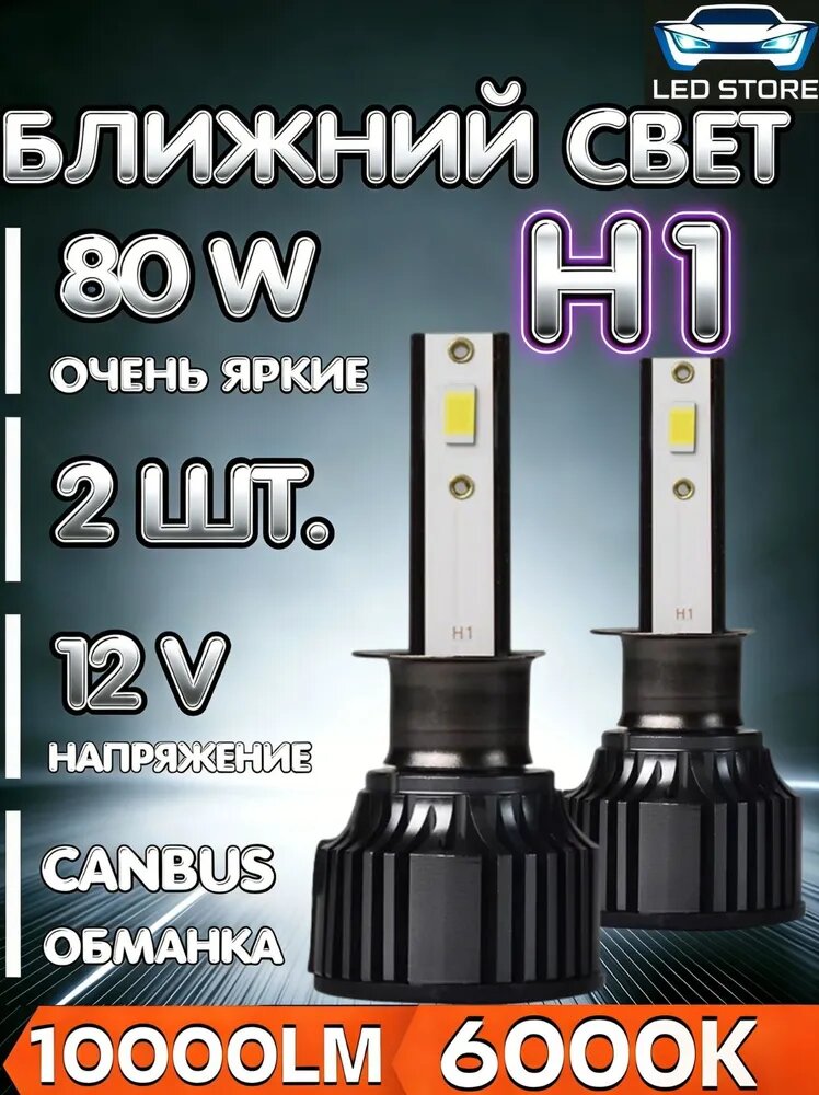 Лампа автомобильная H1, 2 шт. арт. лампа h1 светодиодная для Chevrolet Captiva (2006 - 2011) C100