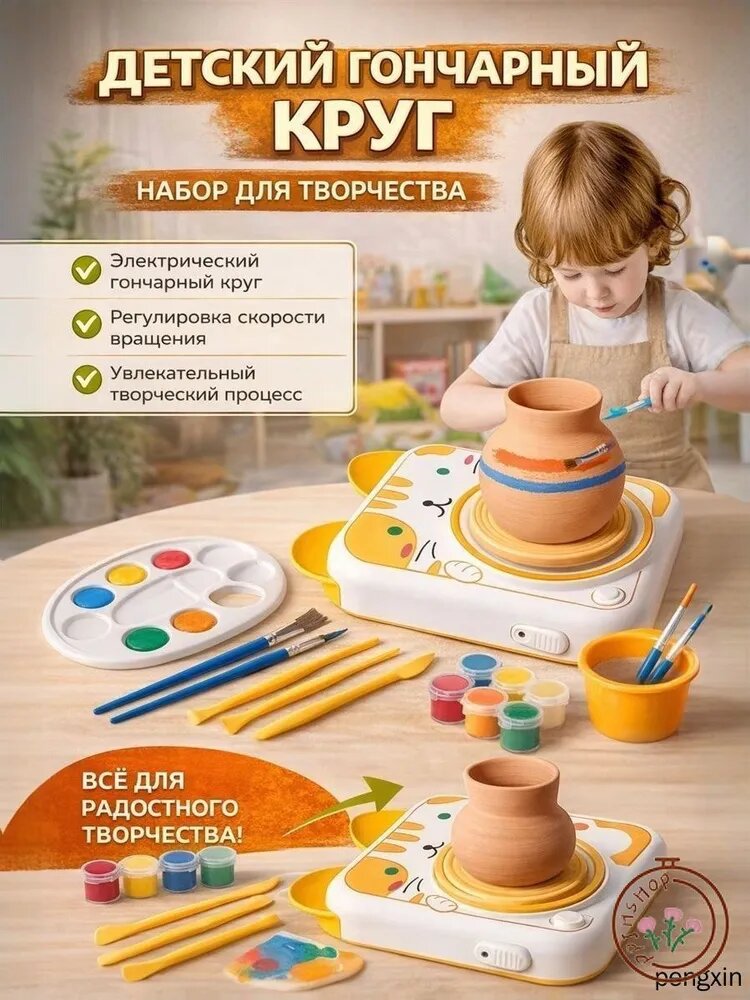 Детский гончарный круг