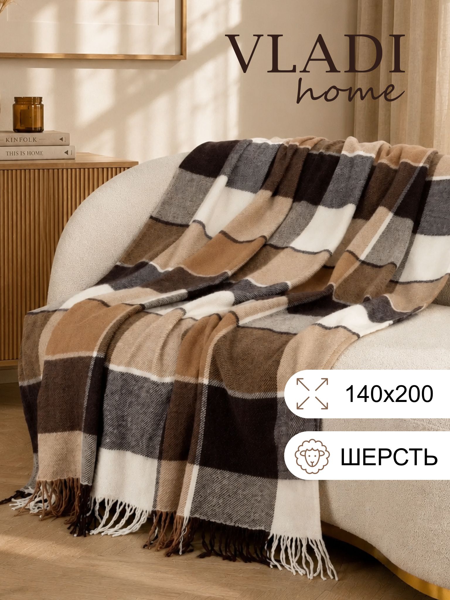 VLADI home Плед шерстяной 140х200 см