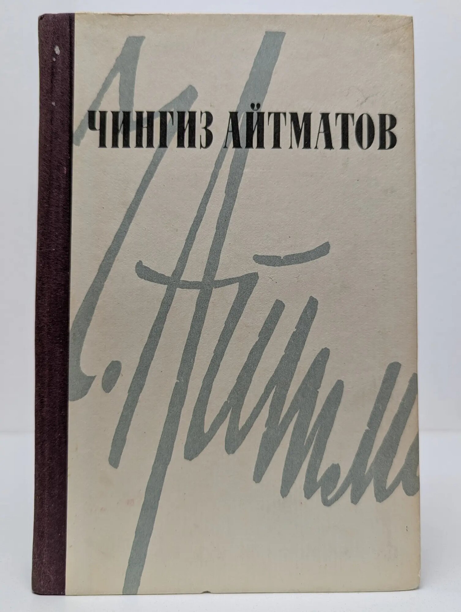 Чингиз Айтматов. Повести и рассказы Айтматов Чингиз Торекулович 1985