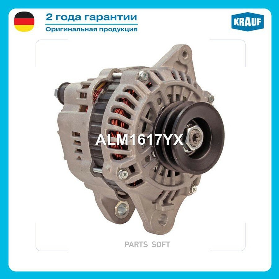 Генератор KRAUF ALM1617YX | цена за 1 шт