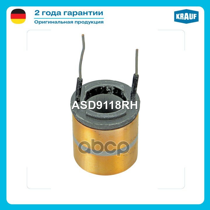 Коллектор генератора Krauf арт. ASD9118RH
