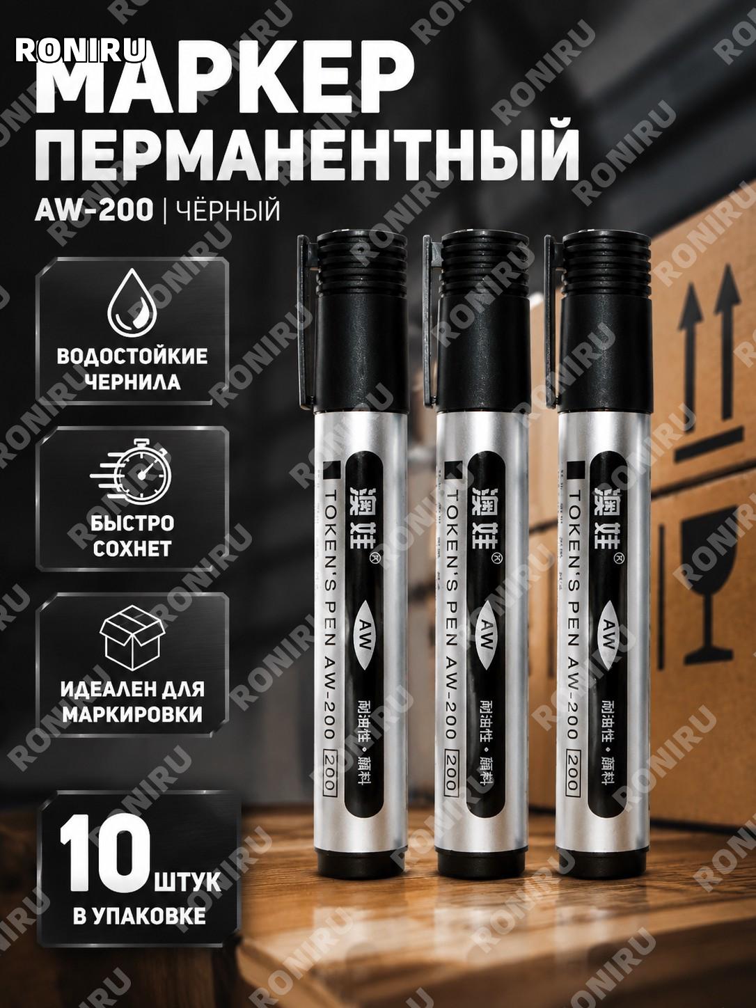 Маркер 200 типа масляный черный 10 шт, большой перманентный маркер для логистики и маркировки коробок для склада