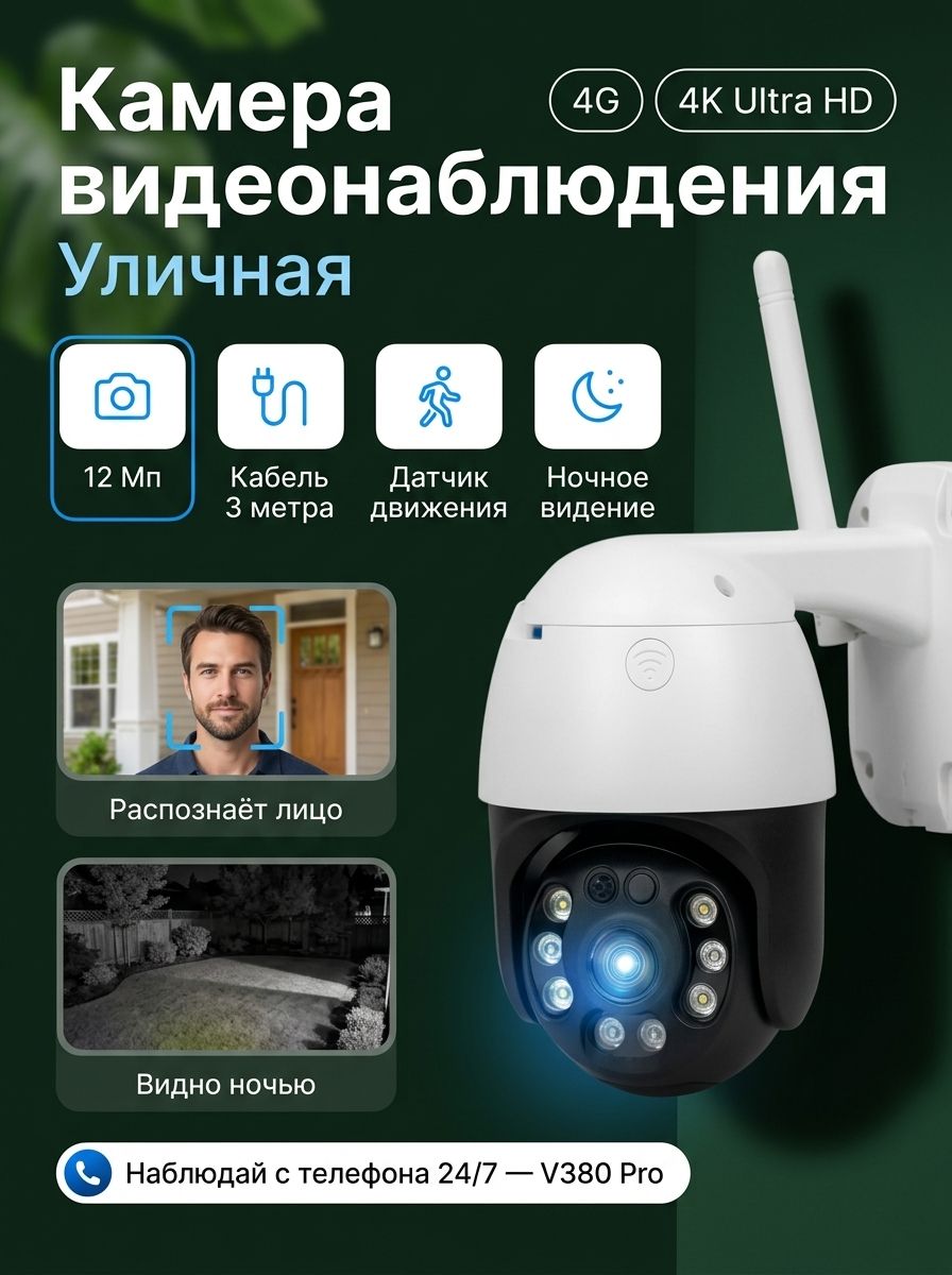 Камера видеонаблюдения уличная 4G с SIM-картой, 12 МП, поворотная IP камера, ночное видение, датчик движения, запись на карту