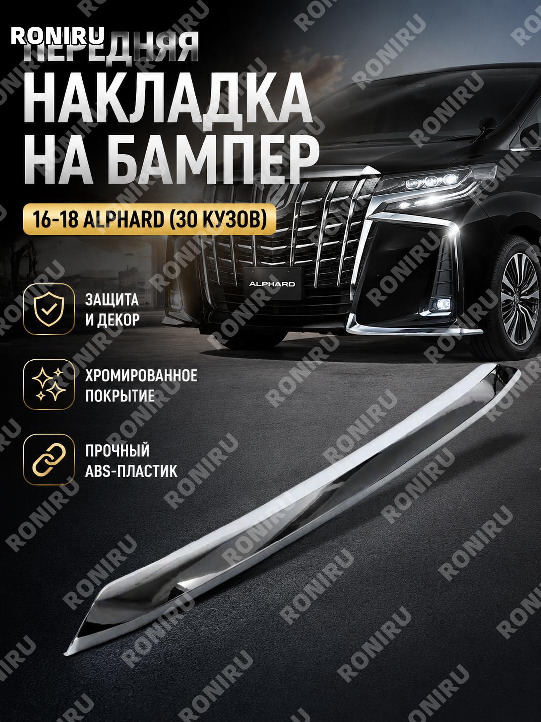 Накладка переднего бампера с электропокрытием ABS 16-18款, передняя декоративная планка для авто внешний тюнинг