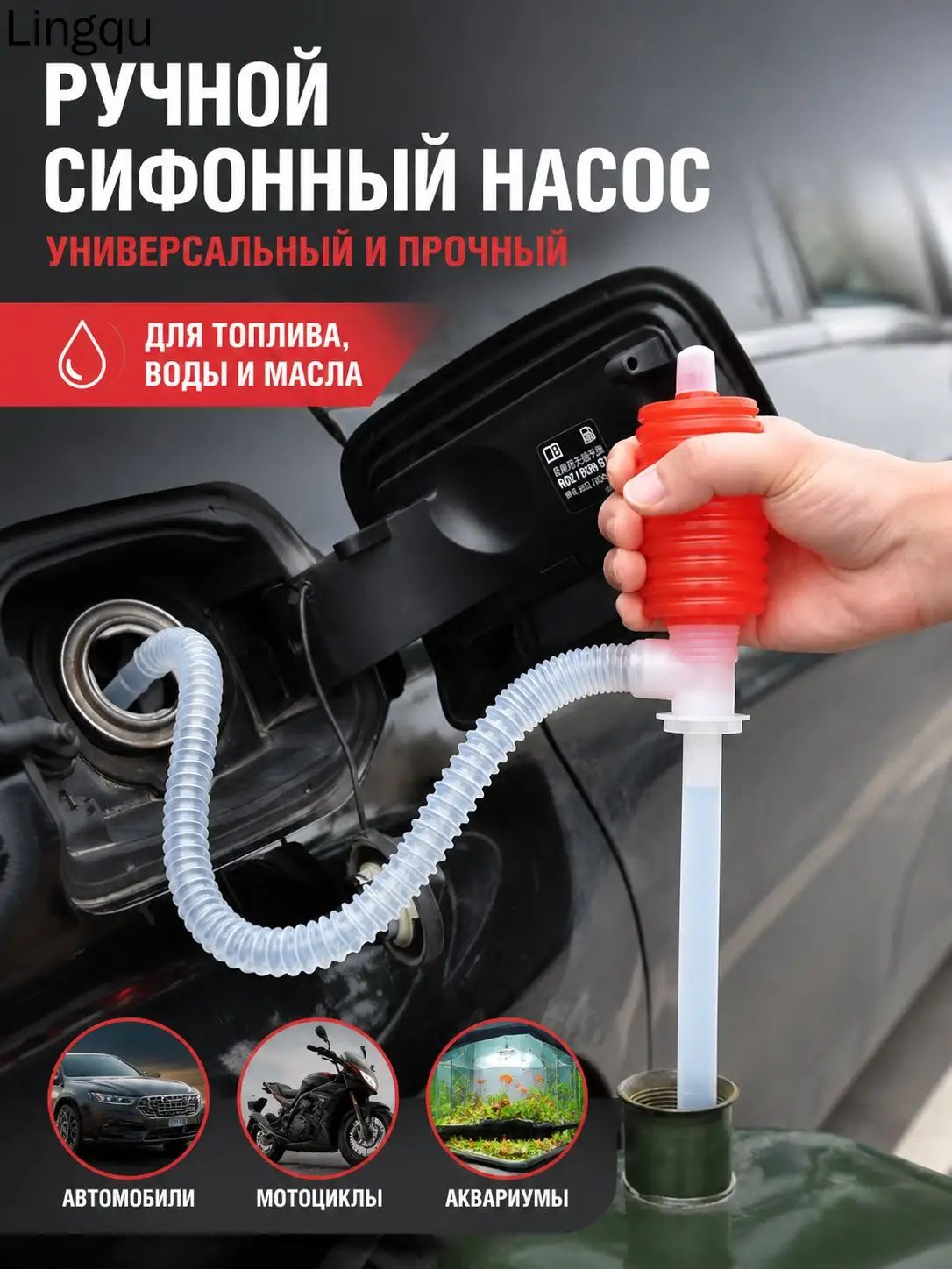 Насос-груша для перекачки топлива со шлангом/Груша для перекачки жидкости