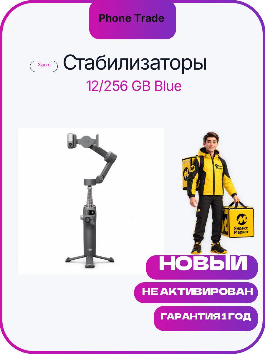 Стабилизатор DJI Osmo Mobile 7P