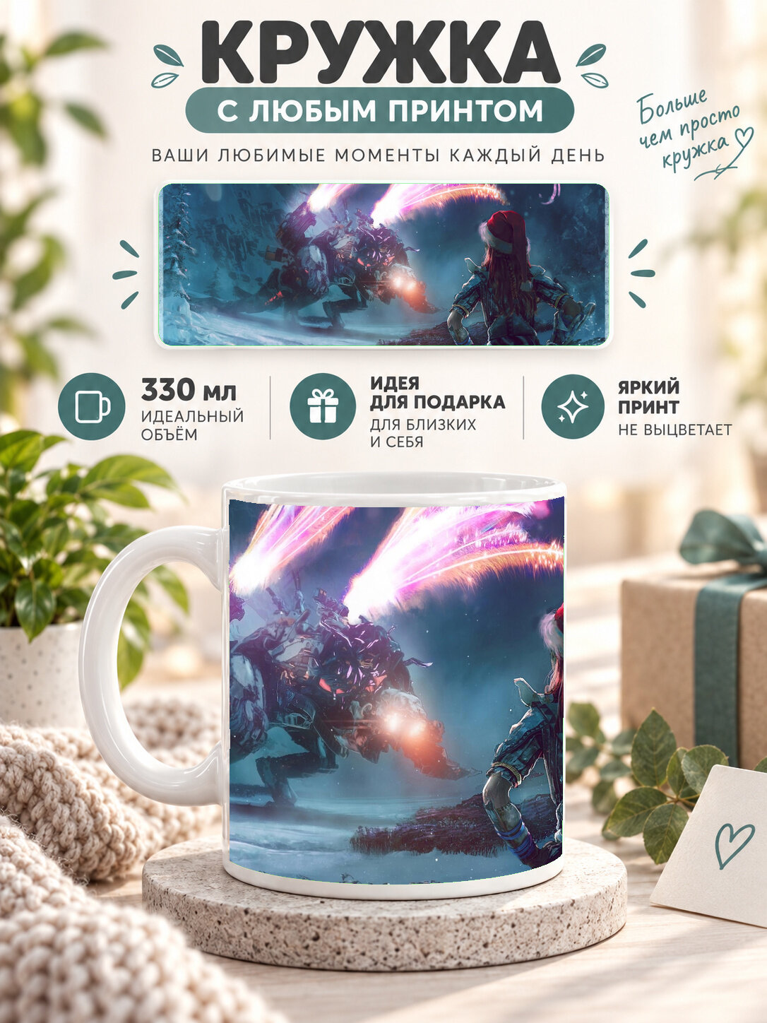 Кружка керамическая 330 мл белая с принтом Guerrilla Horizon Zero Dawn