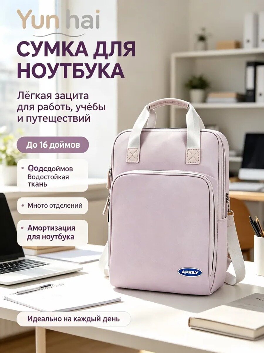 Сумка для ноутбука 13.3 дюйма, лиловый, рюкзак с плечевым ремнем, 2