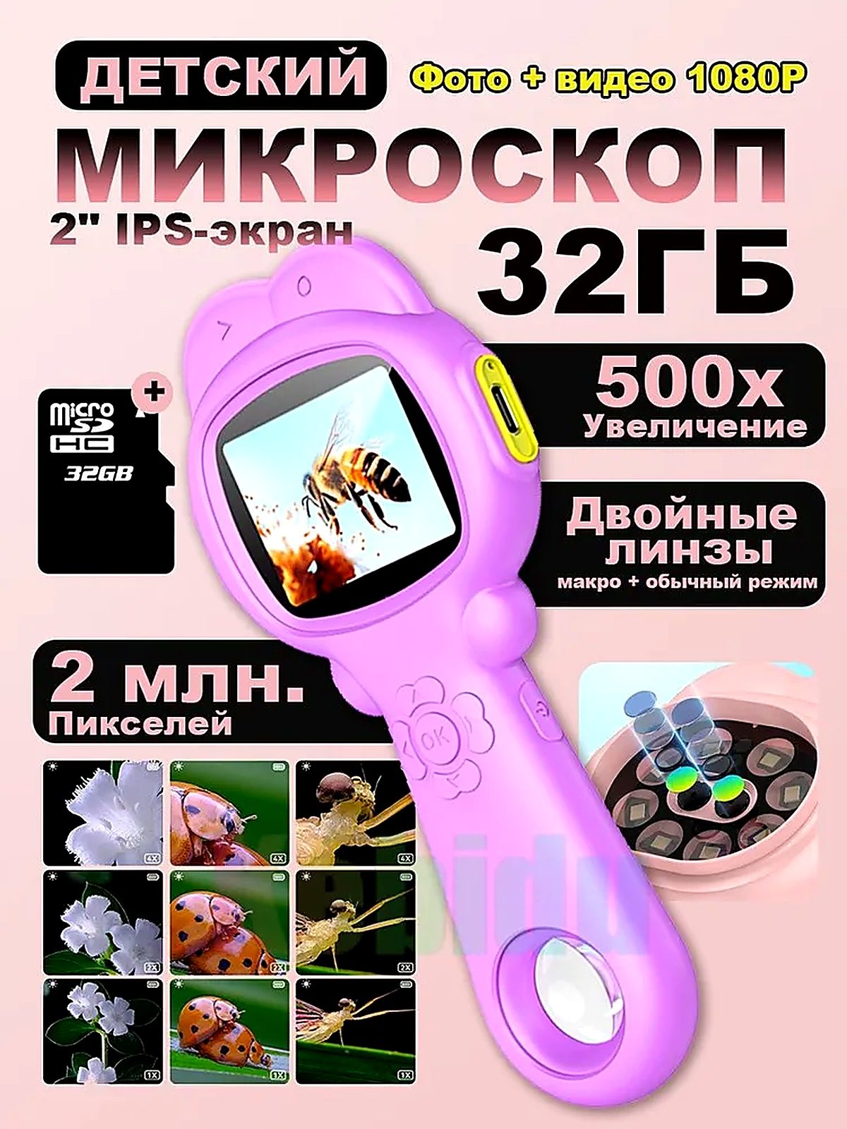 Детский микроскоп лупа с двойной камерой 32 ГБ; (фото + видео) 1080P для школьных опытов