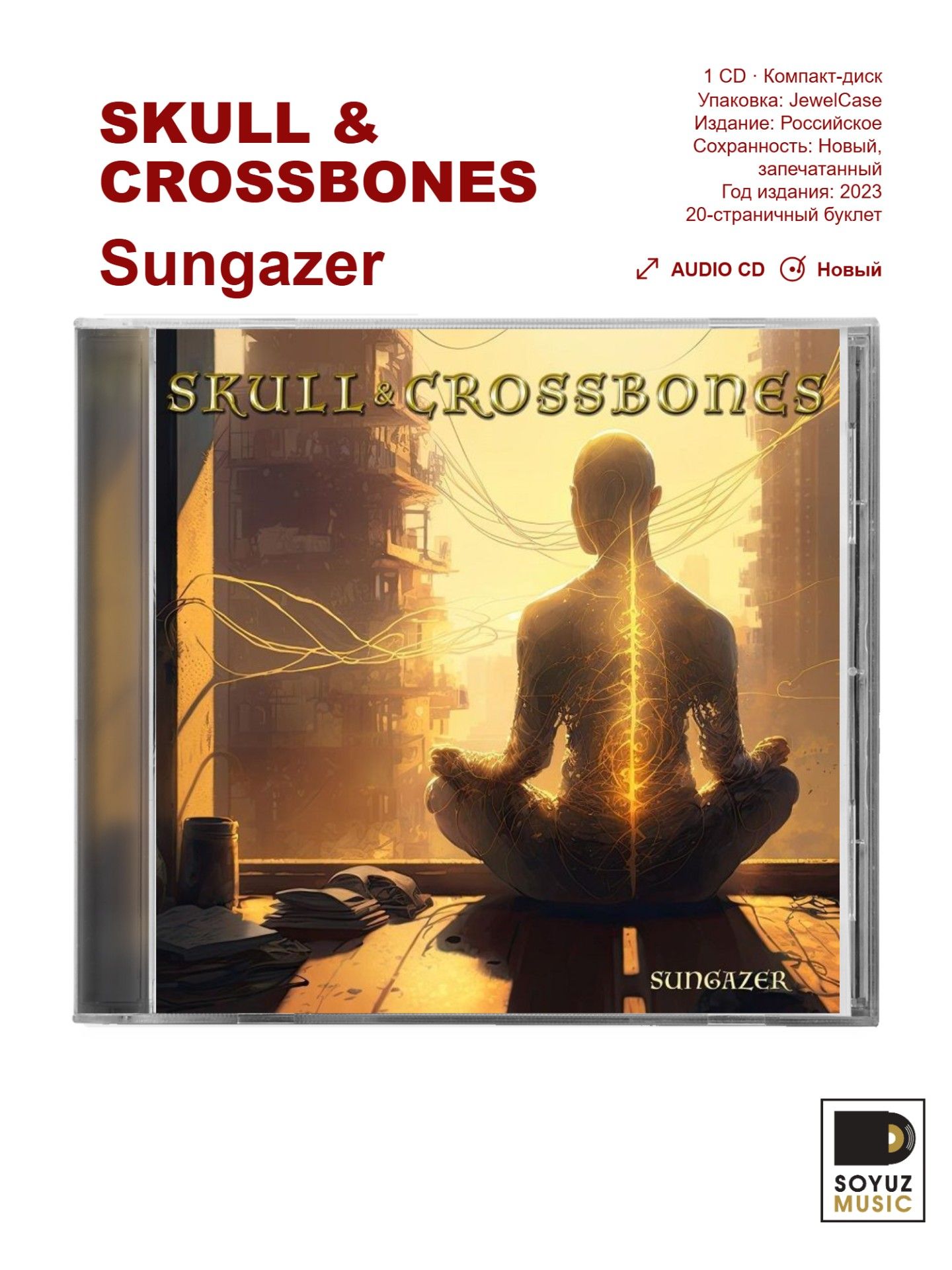 Skull & Crossbones. Sungazer (CD/Компакт-диск)