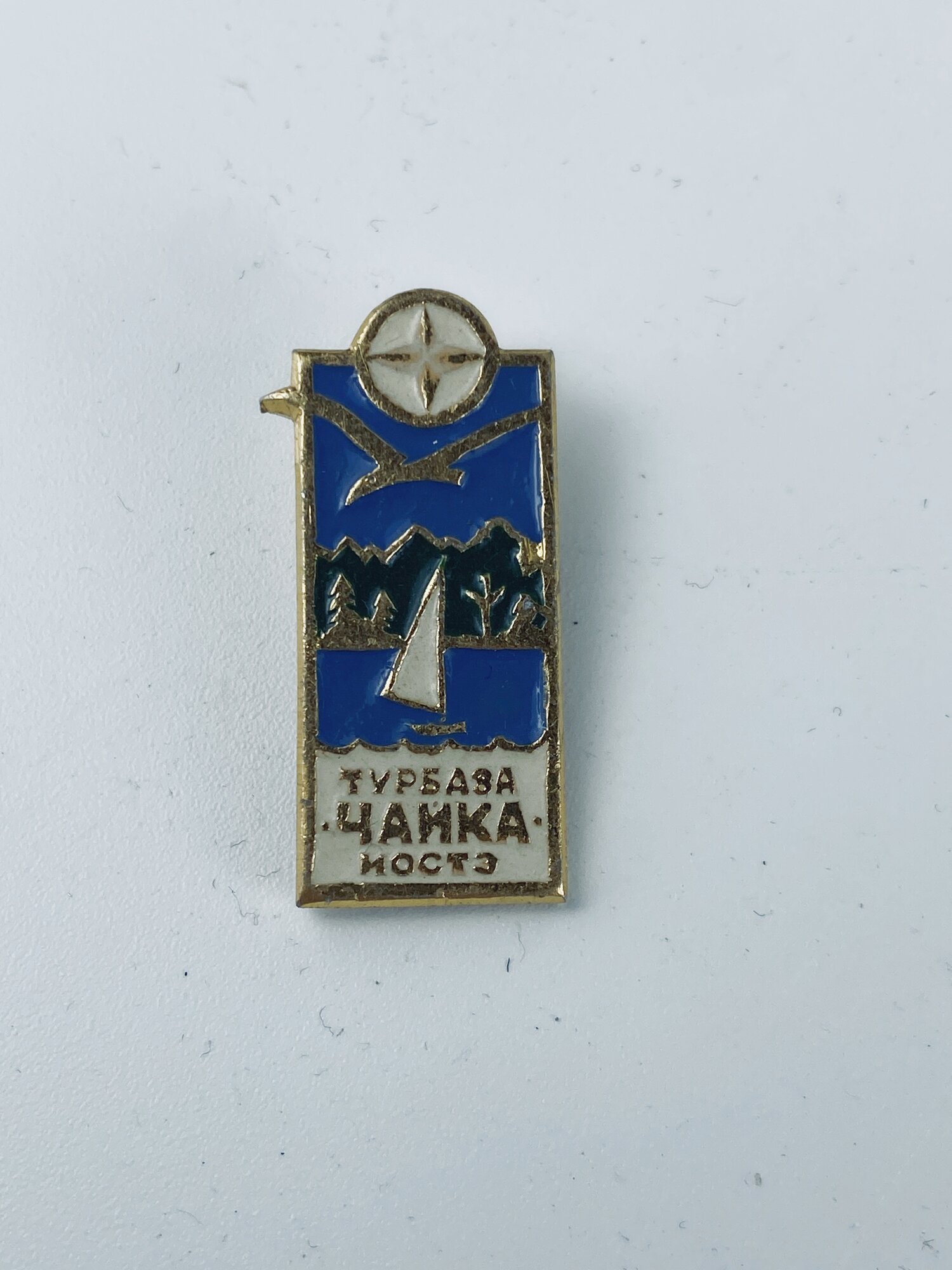 Коллекционный советский значок. СССР. Турбаза Чайка
