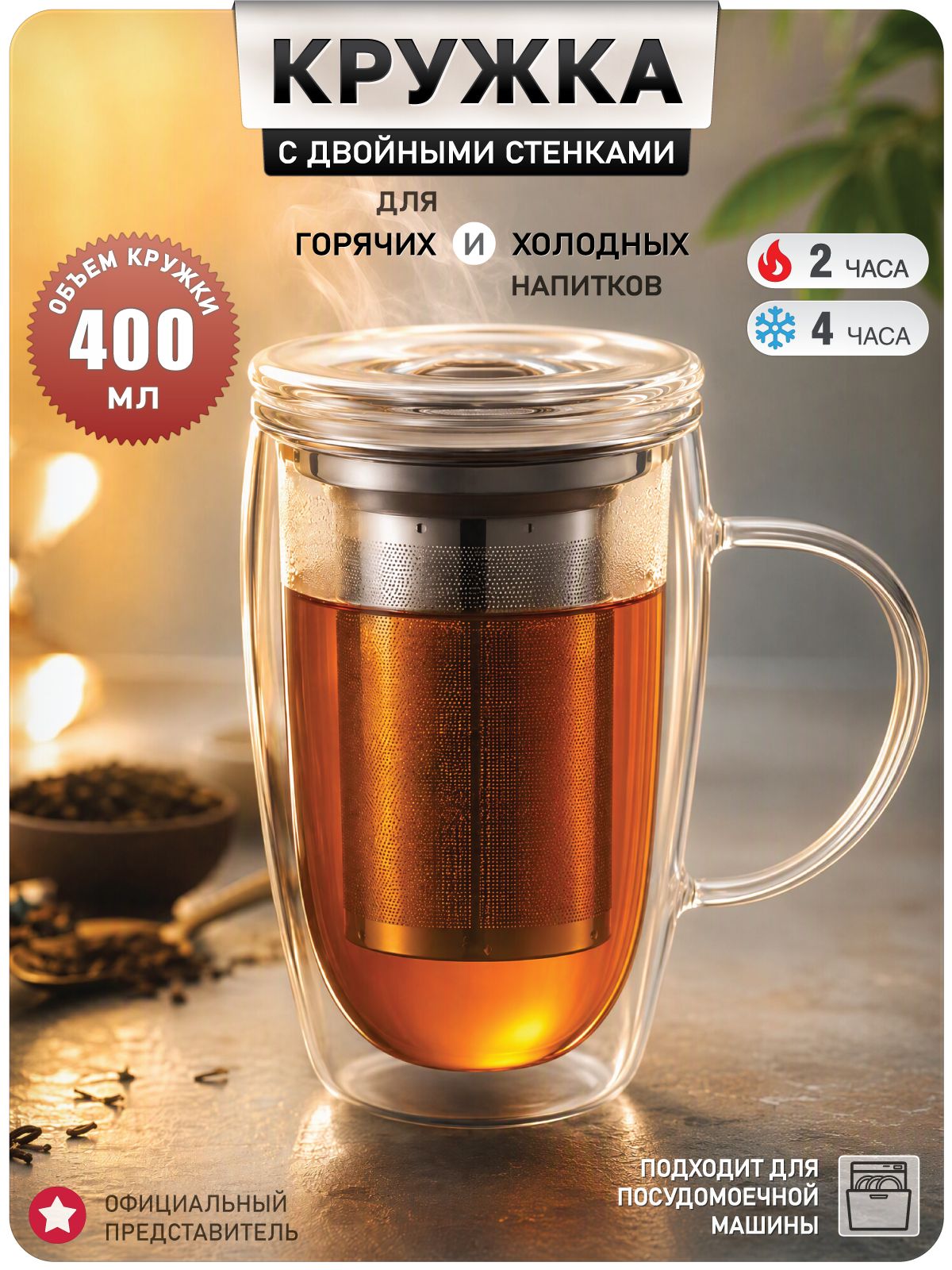 Кружка заварочная с крышкой и ситечком 400 мл / кружка с двойными стенками, стеклянная