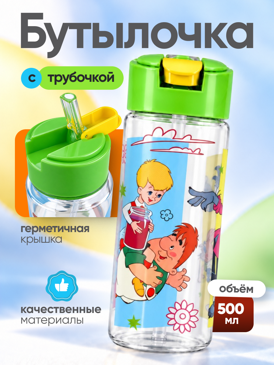 Бутылка детская / спортивная "Союзмультфильм" дизайн 3 (400 мл, пластик)