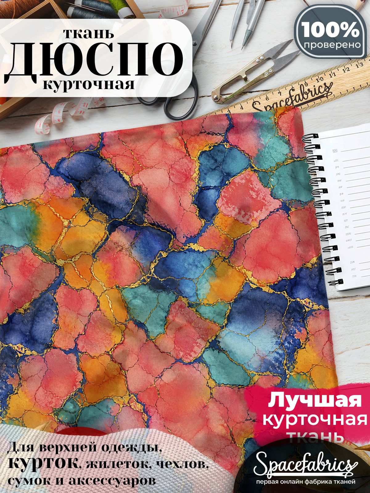Плащевая ткань Дюспо 240T Milky WR PU, курточная, для шитья и творчества, 85 г/м2, отрез 147х100 см, с принтом Кракелюр