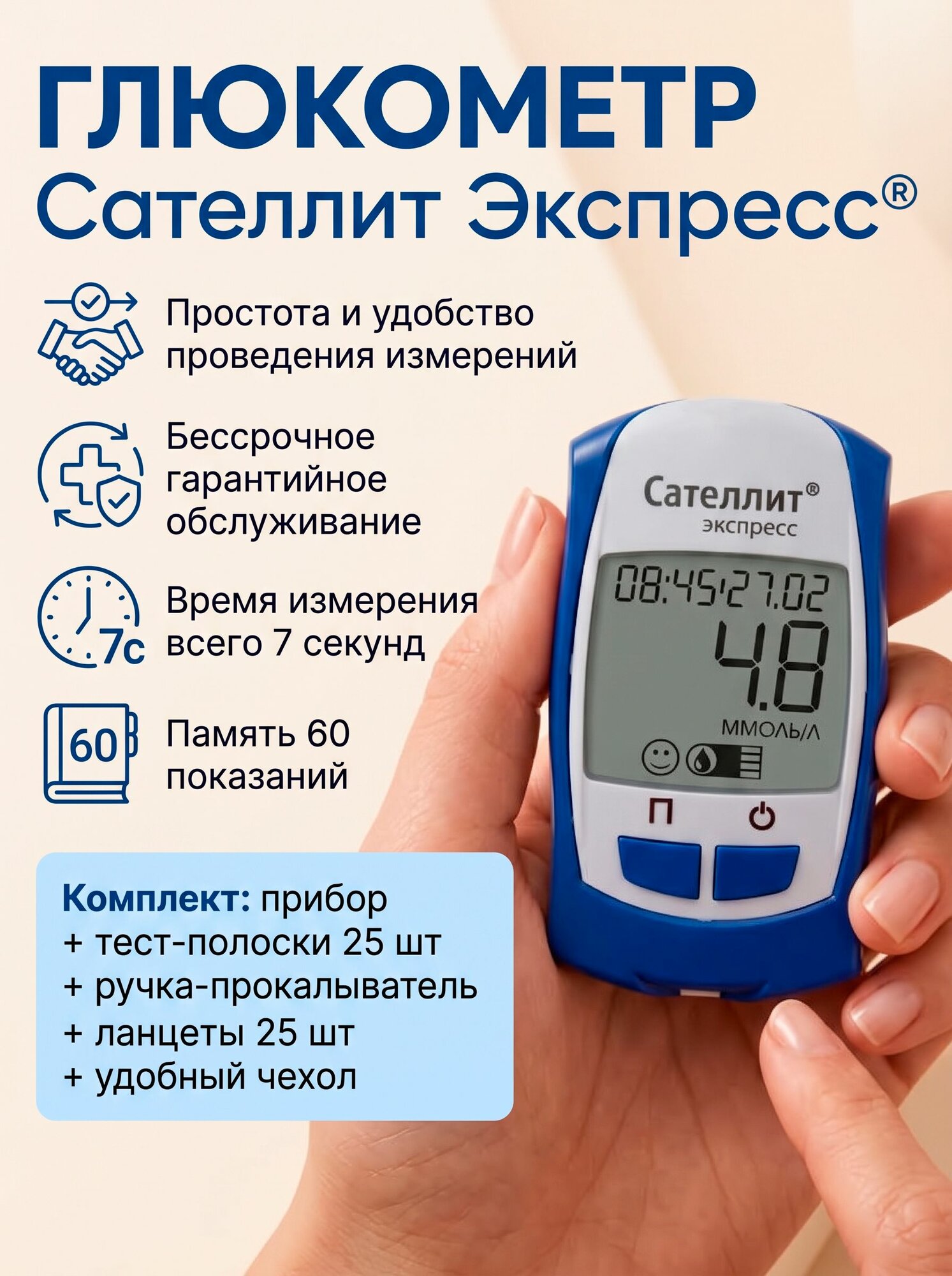 Глюкометр Сателлит Экспресс портативный ПКГ-03 (с тест-полосками и ланцетами)