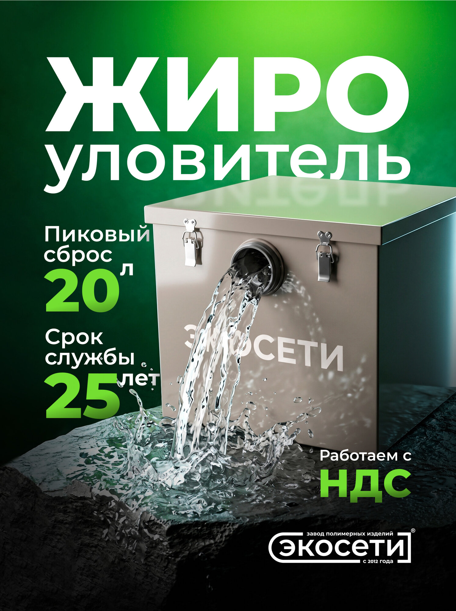 Жироуловитель Экосети ОВ 0,35-20 Стандарт