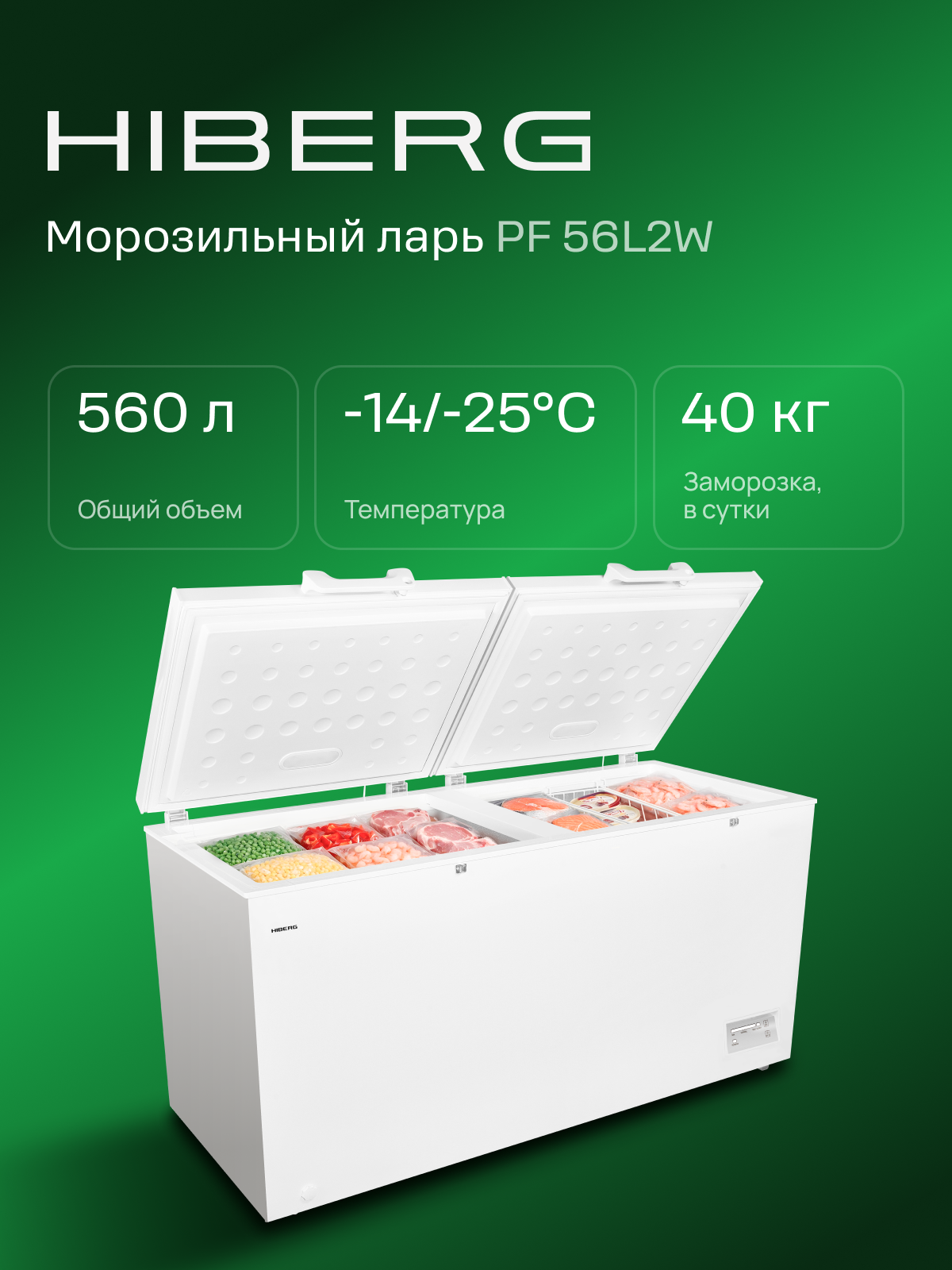 Морозильный ларь HIBERG PF 56L2 W, 560л, цвет белый, ручное размораживание, 2 крышки