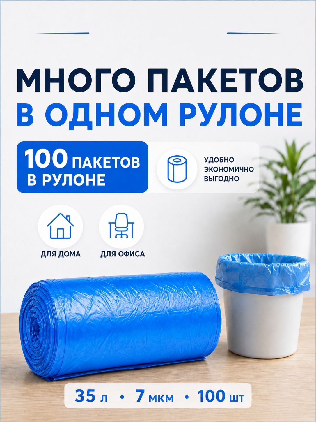 Вектор М Мешки для мусора 35 л, 7мкм, 100 шт