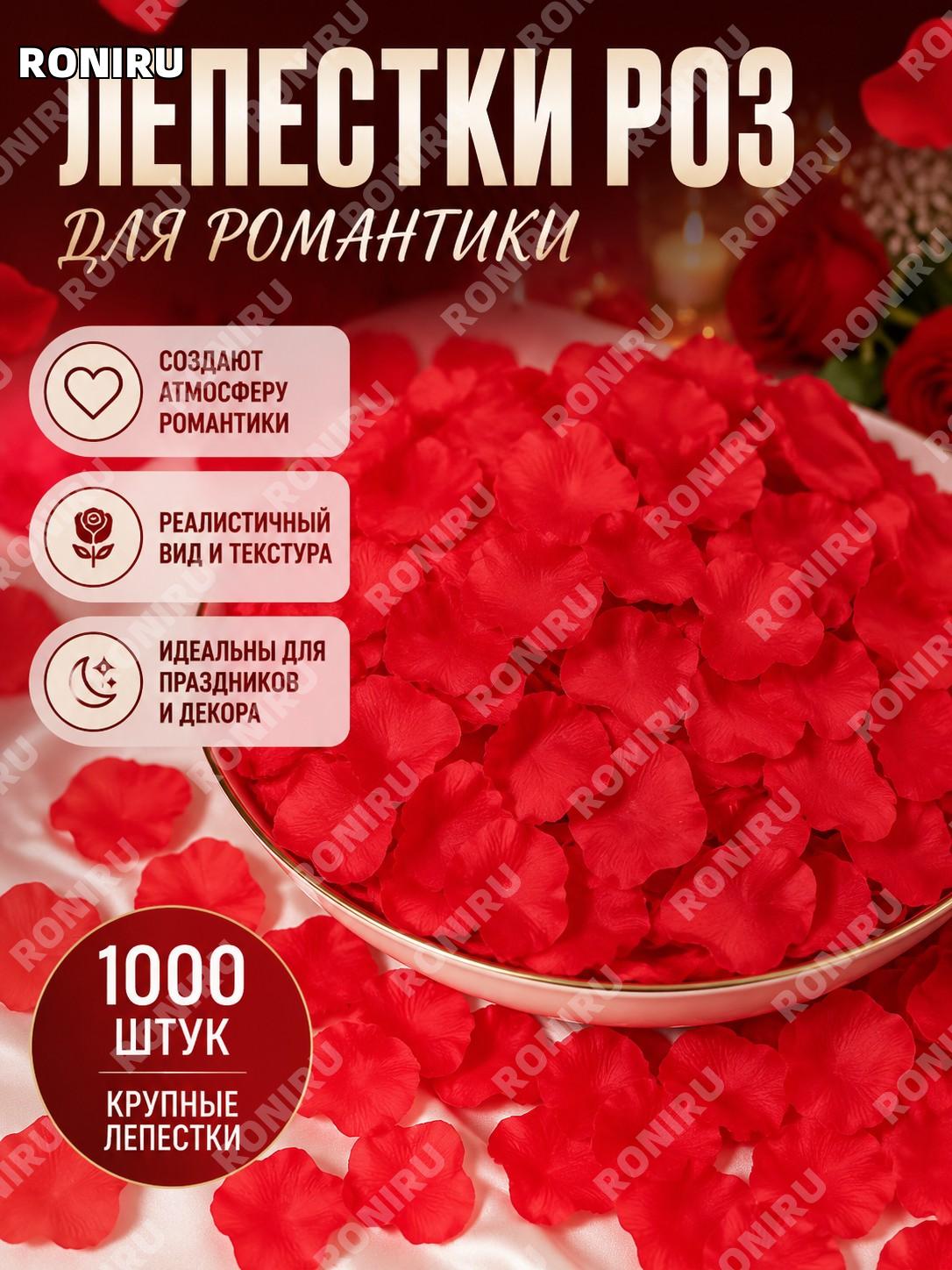 Красные лепестки роз 1000 шт пластиковые декоративные для свадьбы, романтики и украшения комнаты для фотозоны!