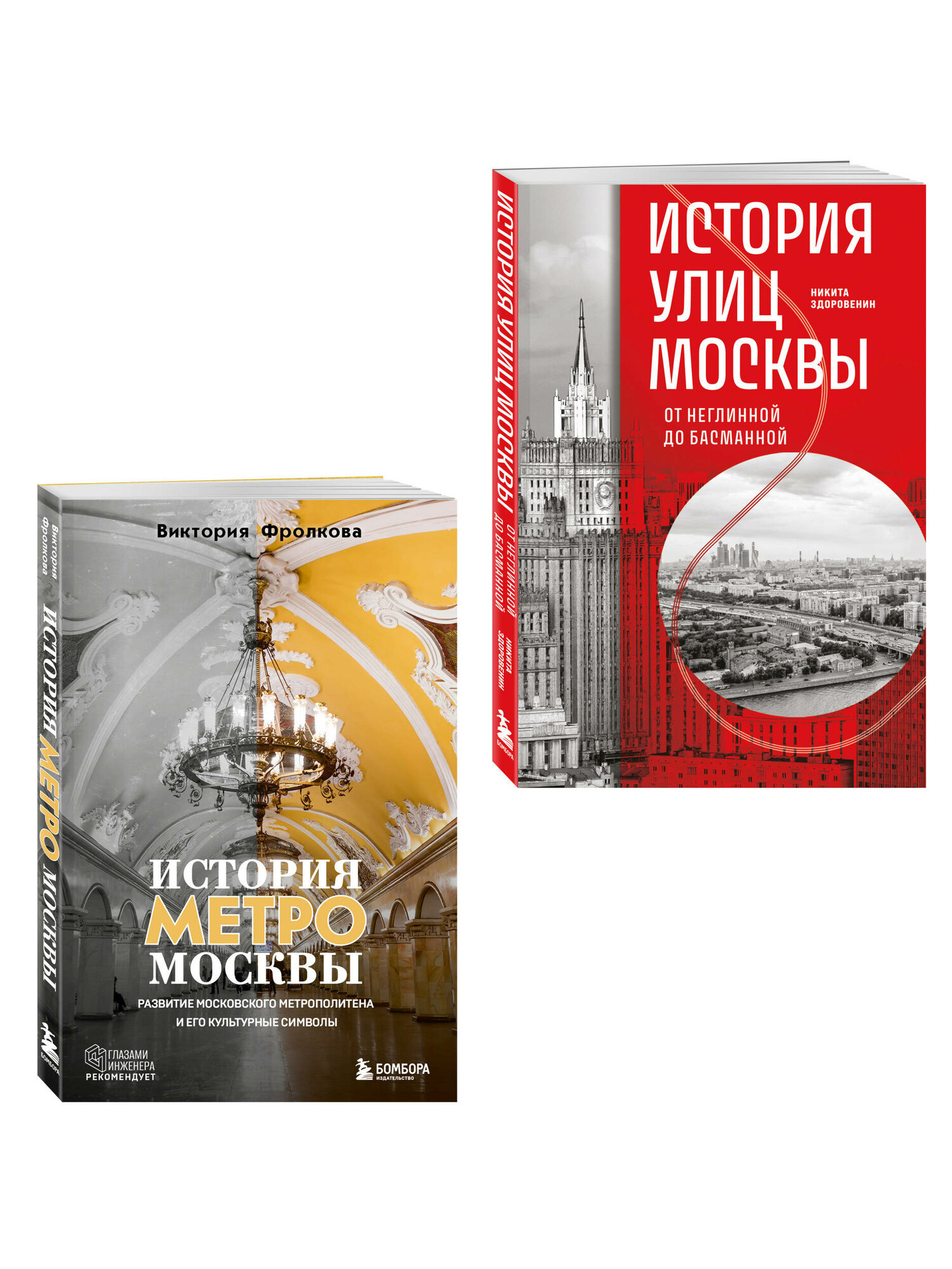 Комплект история Москвы в деталях: история метро Москвы+история улиц Москвы